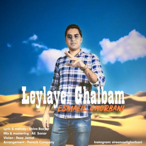 Esmaeil Ghorbani  –  Leylaye Ghalbam